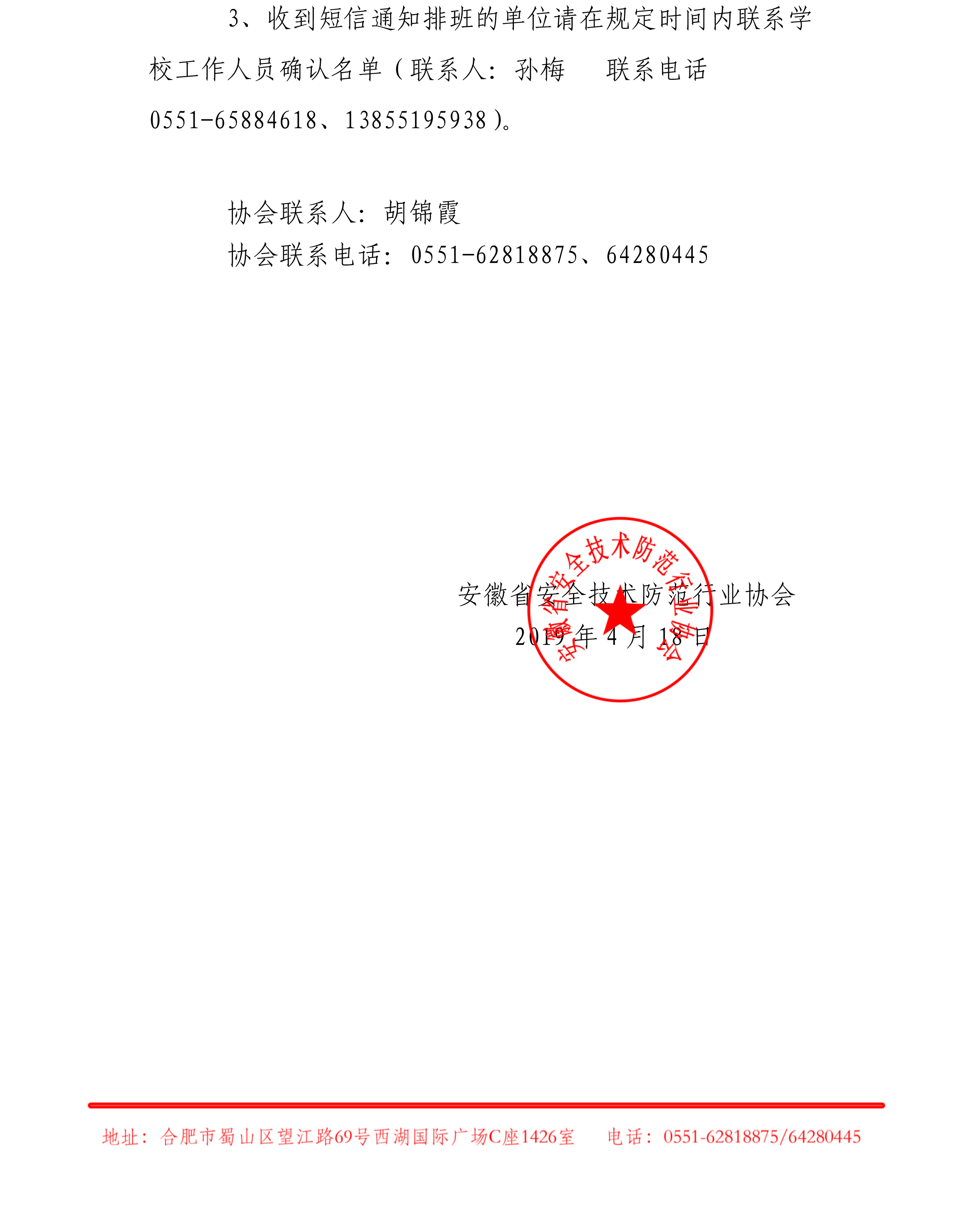 20190418專業(yè)技術(shù)能力評(píng)價(jià)人員報(bào)名通知-3.jpg